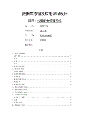 校运动会管理系统.docx