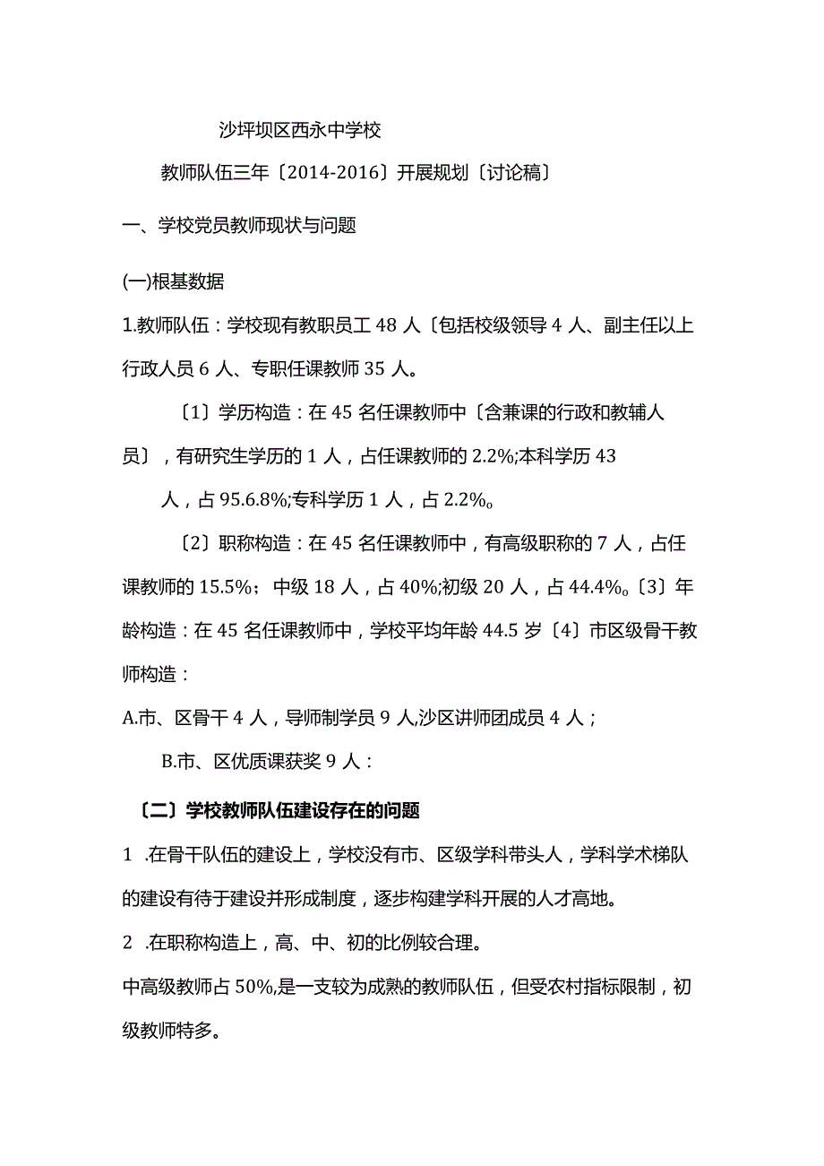 西永中学校党员教师三年进展规划.docx_第1页