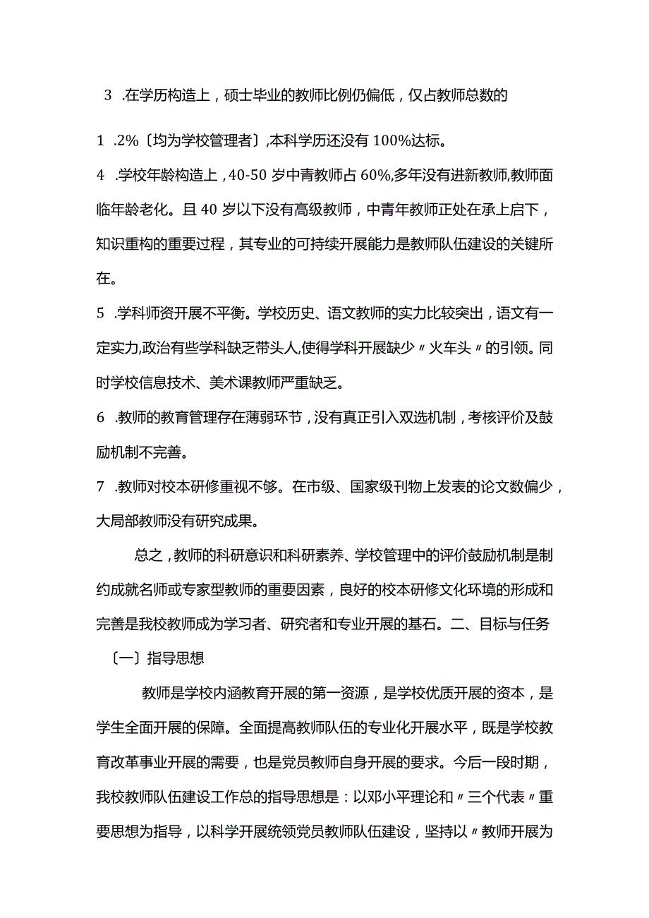 西永中学校党员教师三年进展规划.docx_第2页