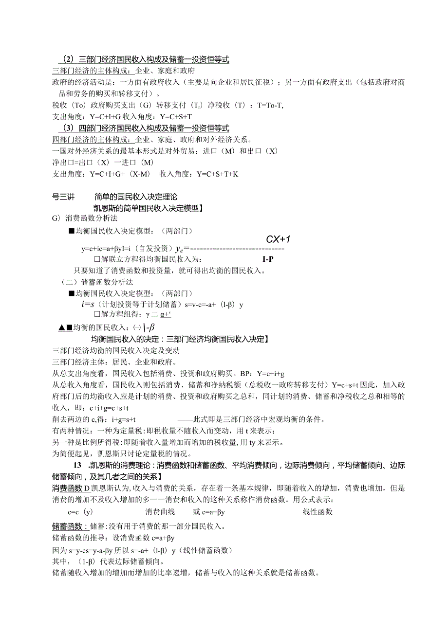 财经大学宏观经济学考试重点.docx_第2页