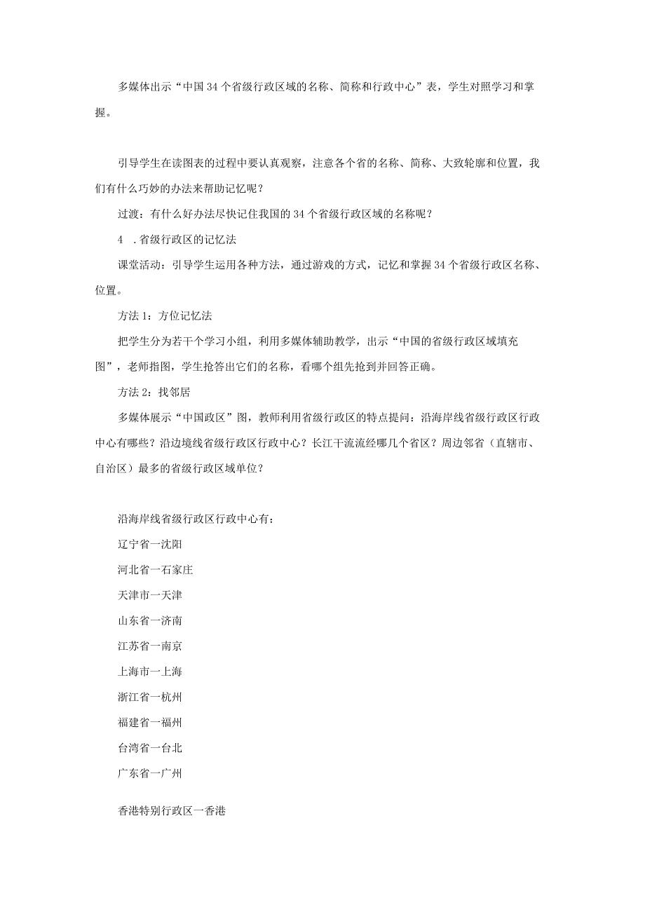 鲁教版七年级地上册《疆域（第2课时）》示范课教学设计.docx_第3页