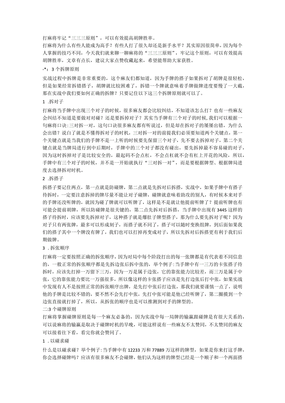 打麻将牢记“三三三原则”可以有效提高胡牌胜率.docx_第1页