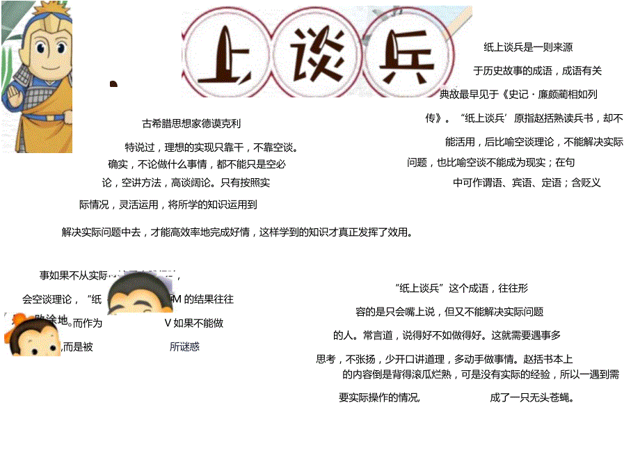 纸上谈兵.docx_第1页