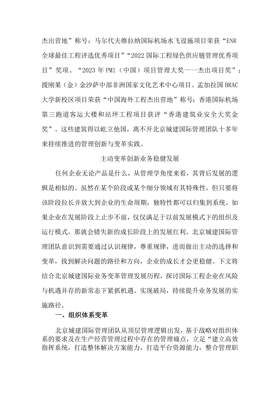 披荆斩棘十年路美美与共谱新篇.docx_第2页