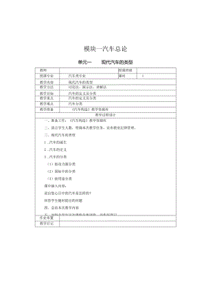 汽车构造教学教案.docx