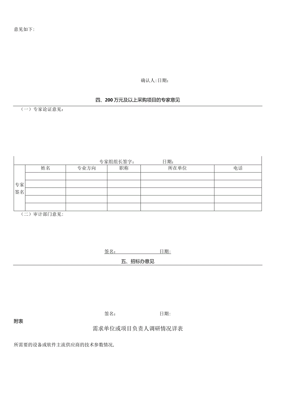 设备软件类采购项目技术论证表.docx_第2页