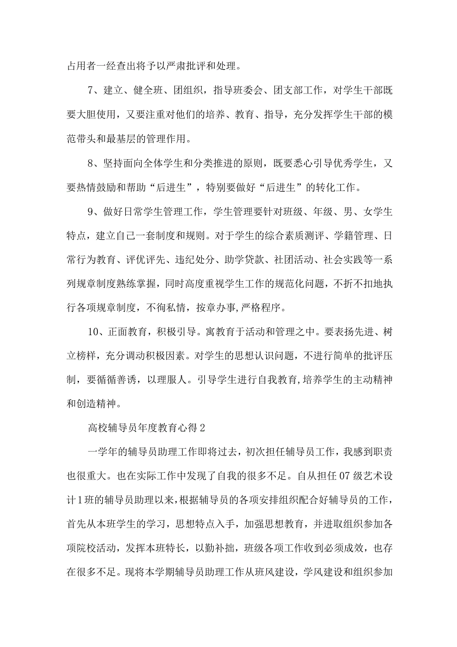 高校辅导员年度教育心得五篇.docx_第2页