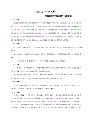 网络营销制作并发送邮件广告教学设计.docx