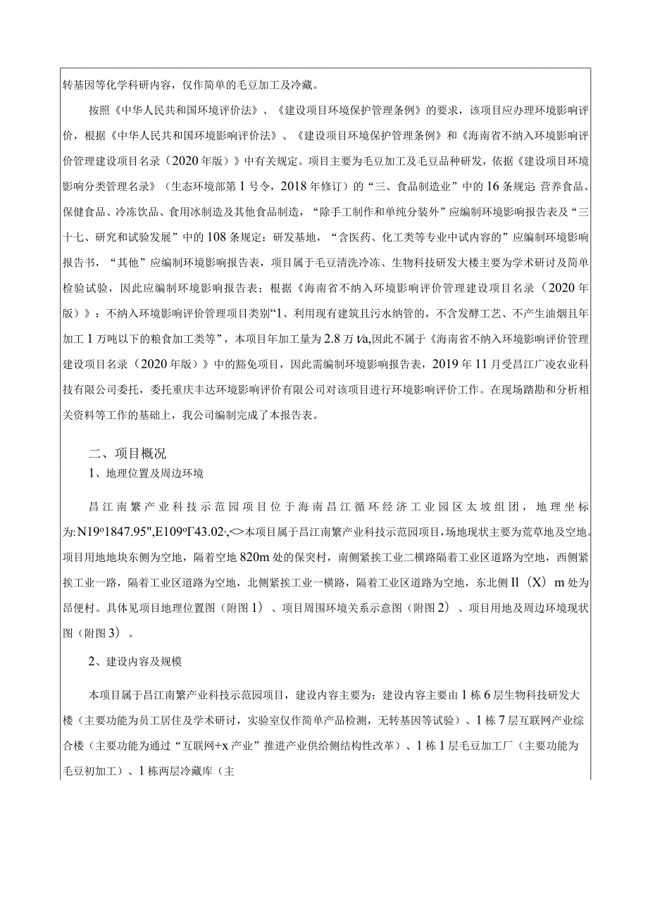 昌江南繁产业科技示范园项目环评报告.docx_第3页