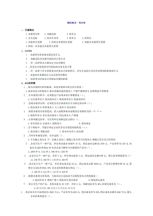 管理会计第四章本量利分析习题和的答案东北财经大学第二版.docx