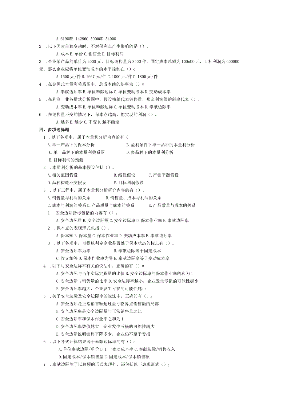 管理会计第四章本量利分析习题和的答案东北财经大学第二版.docx_第2页