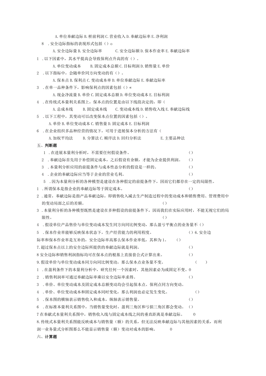 管理会计第四章本量利分析习题和的答案东北财经大学第二版.docx_第3页