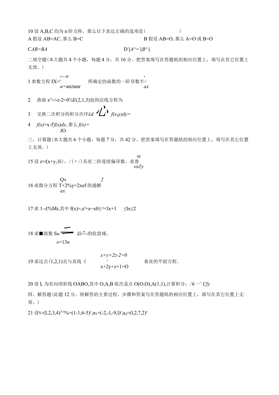 河北省专接本高数真题09年合集.docx_第2页