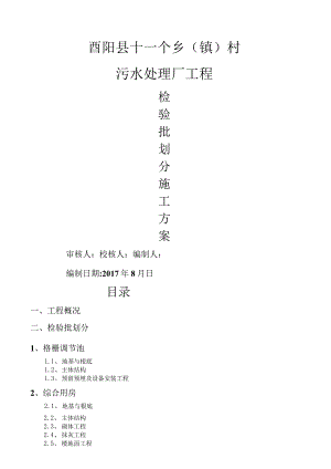 检验批划分方案2标.docx