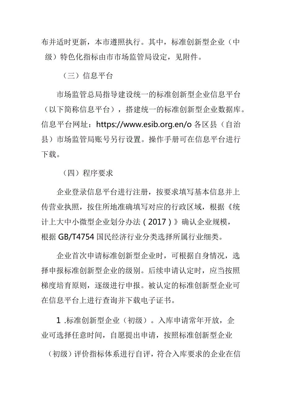 重庆市标准创新型企业梯度培育细则.docx_第3页