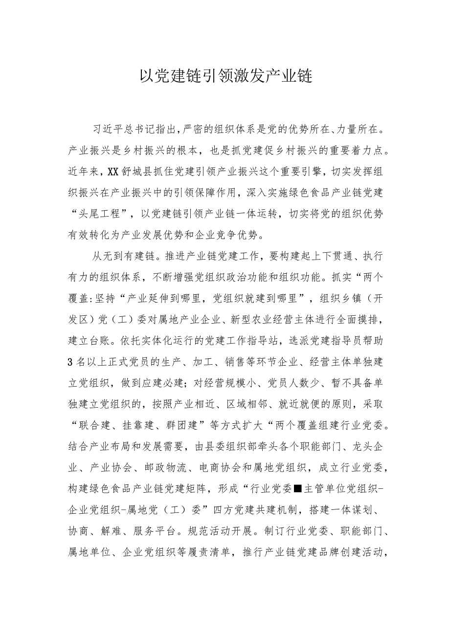 研讨发言：党建座谈会交流材料（组织部长）（14篇）.docx_第3页