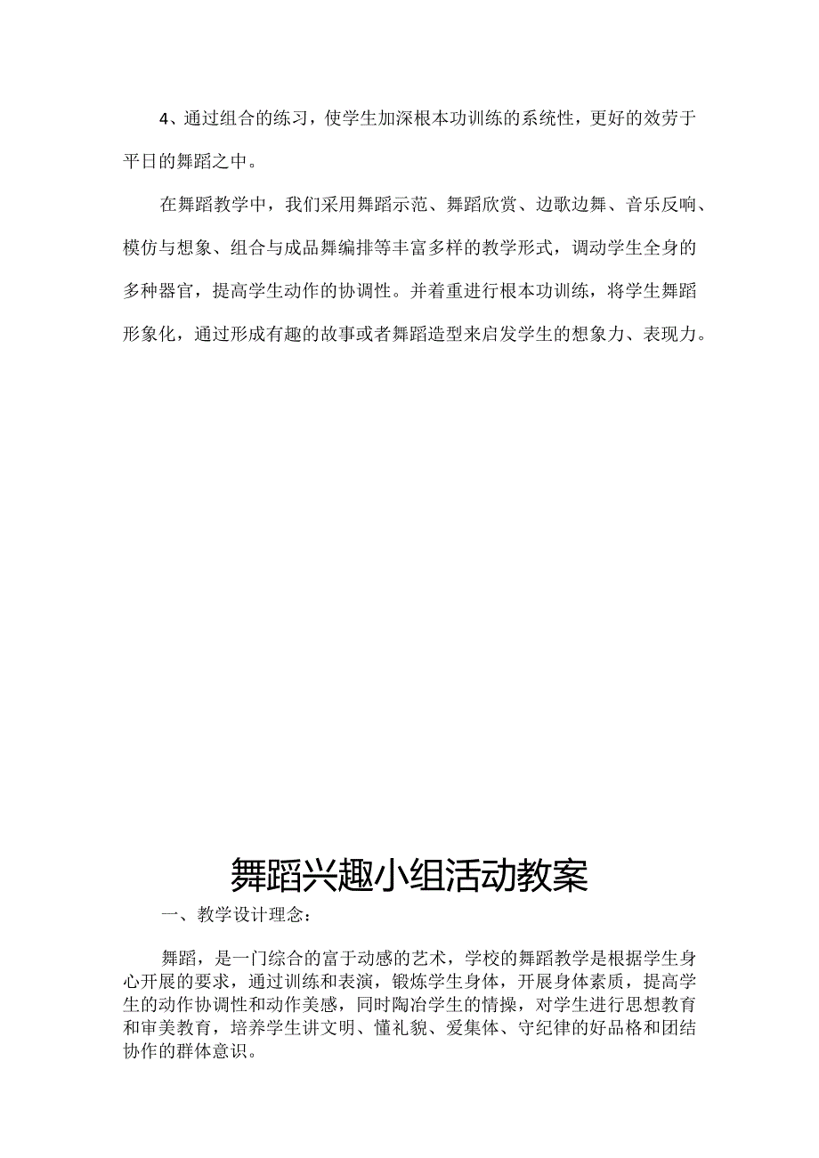 舞蹈兴趣小组计划.docx_第3页