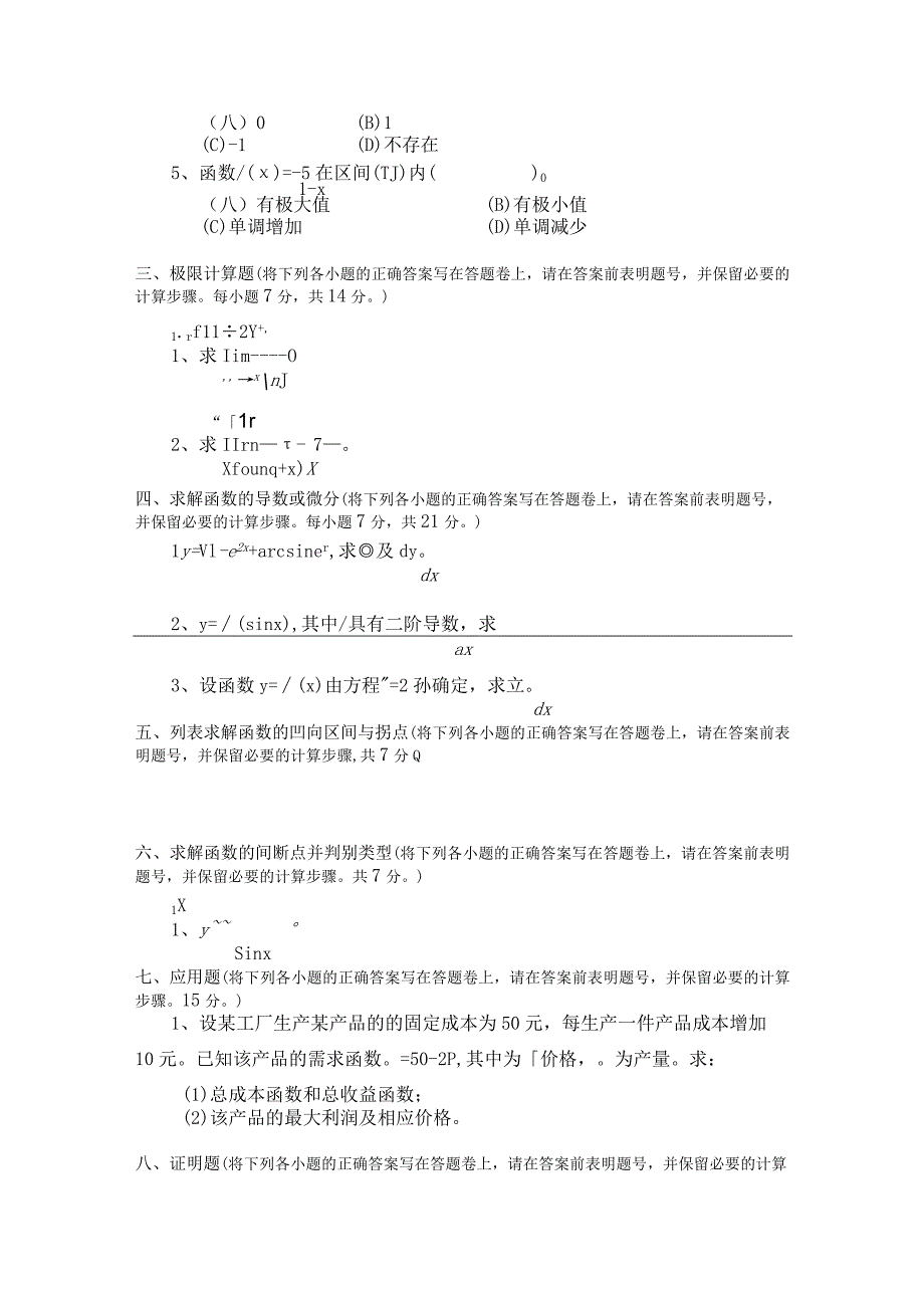 江西财经大学14-15微积分试卷.docx_第2页