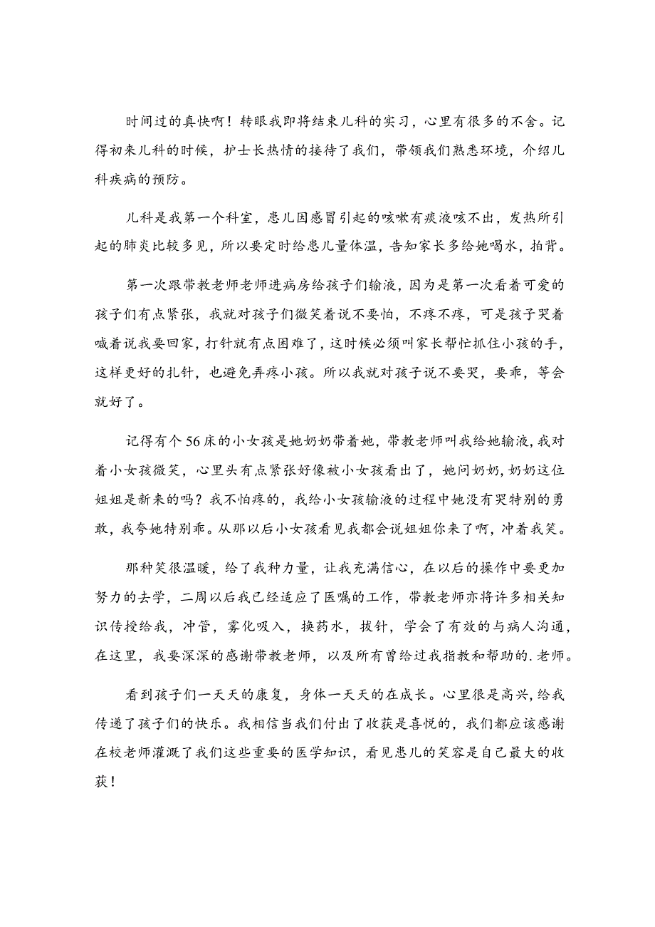 社区医院实习心得(9篇).docx_第3页