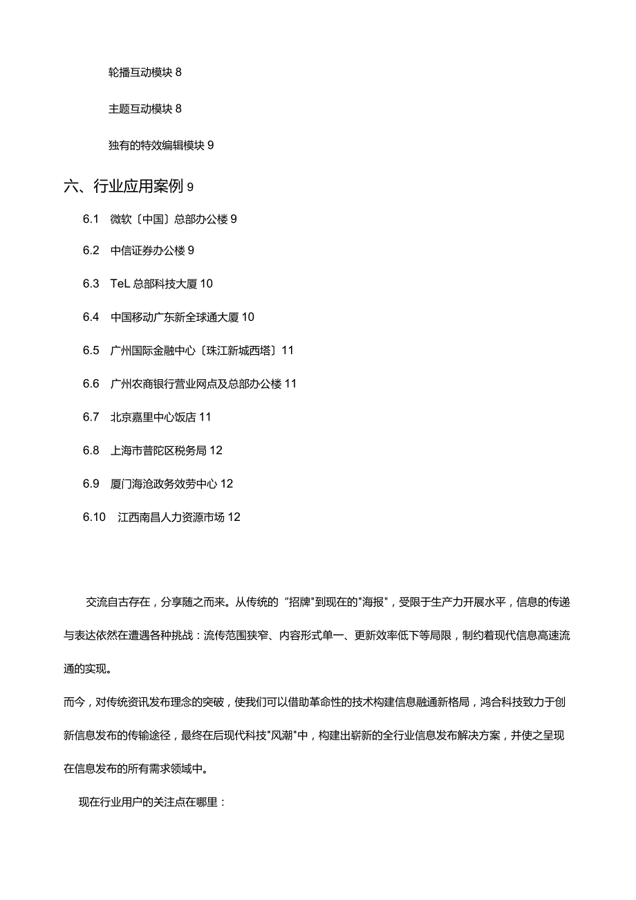 校园信息发布系统综合解决方案.docx_第2页