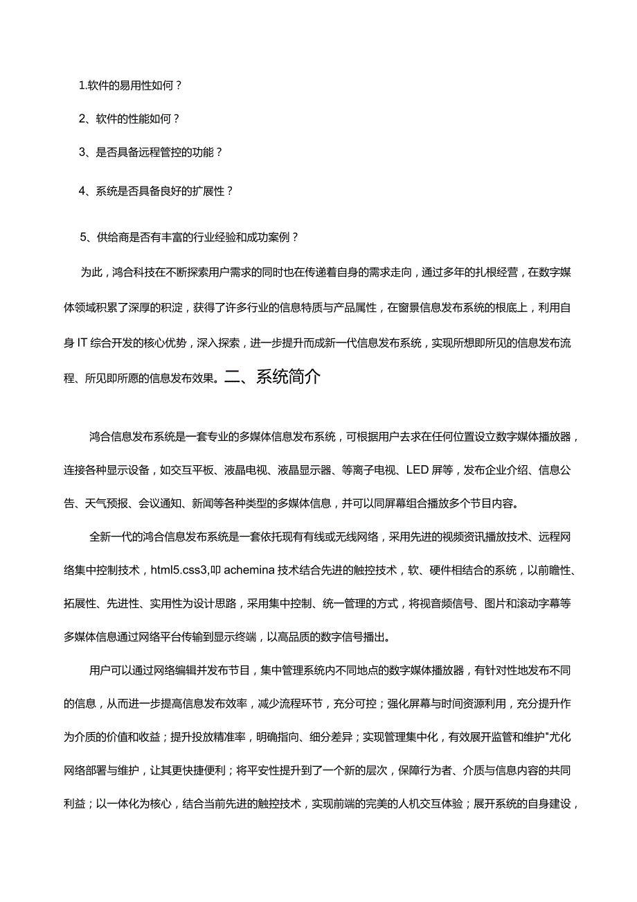 校园信息发布系统综合解决方案.docx_第3页