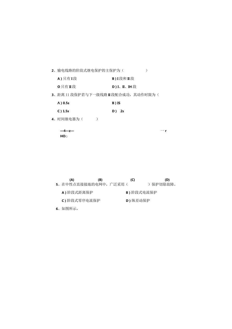 电力系统继电保护期末试卷及答案4套.docx_第1页