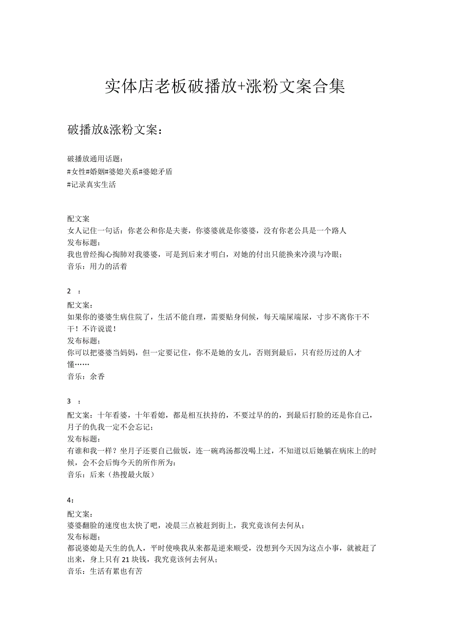 第二天破播放文案&音乐合集(4)(8).docx_第1页