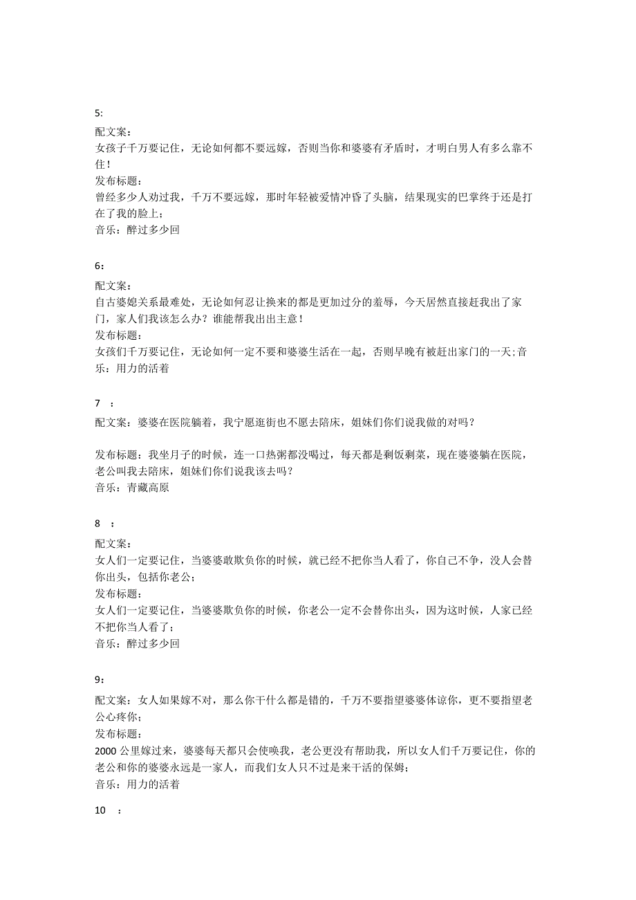 第二天破播放文案&音乐合集(4)(8).docx_第2页