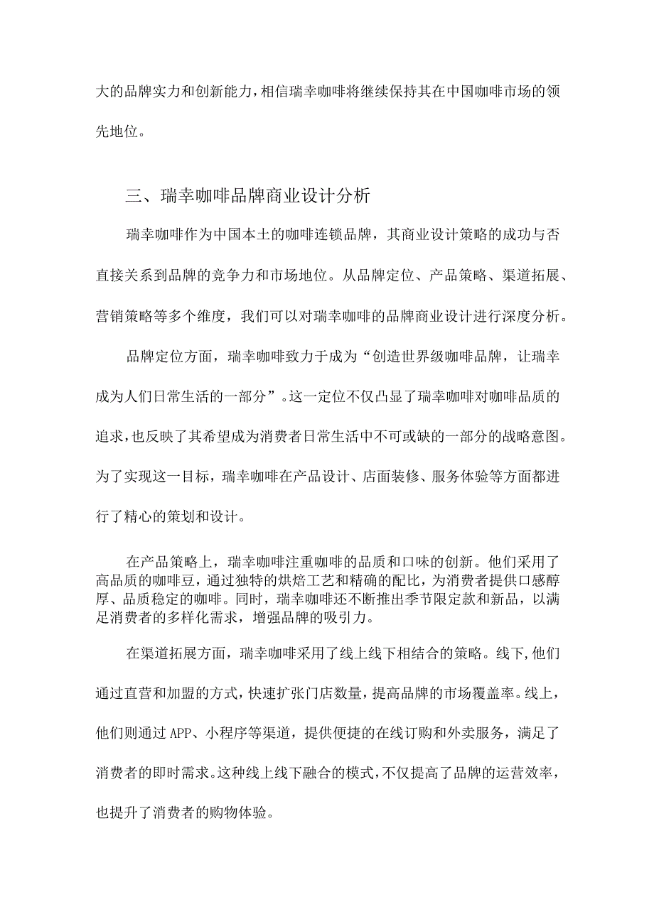 瑞幸咖啡品牌商业设计研究.docx_第3页