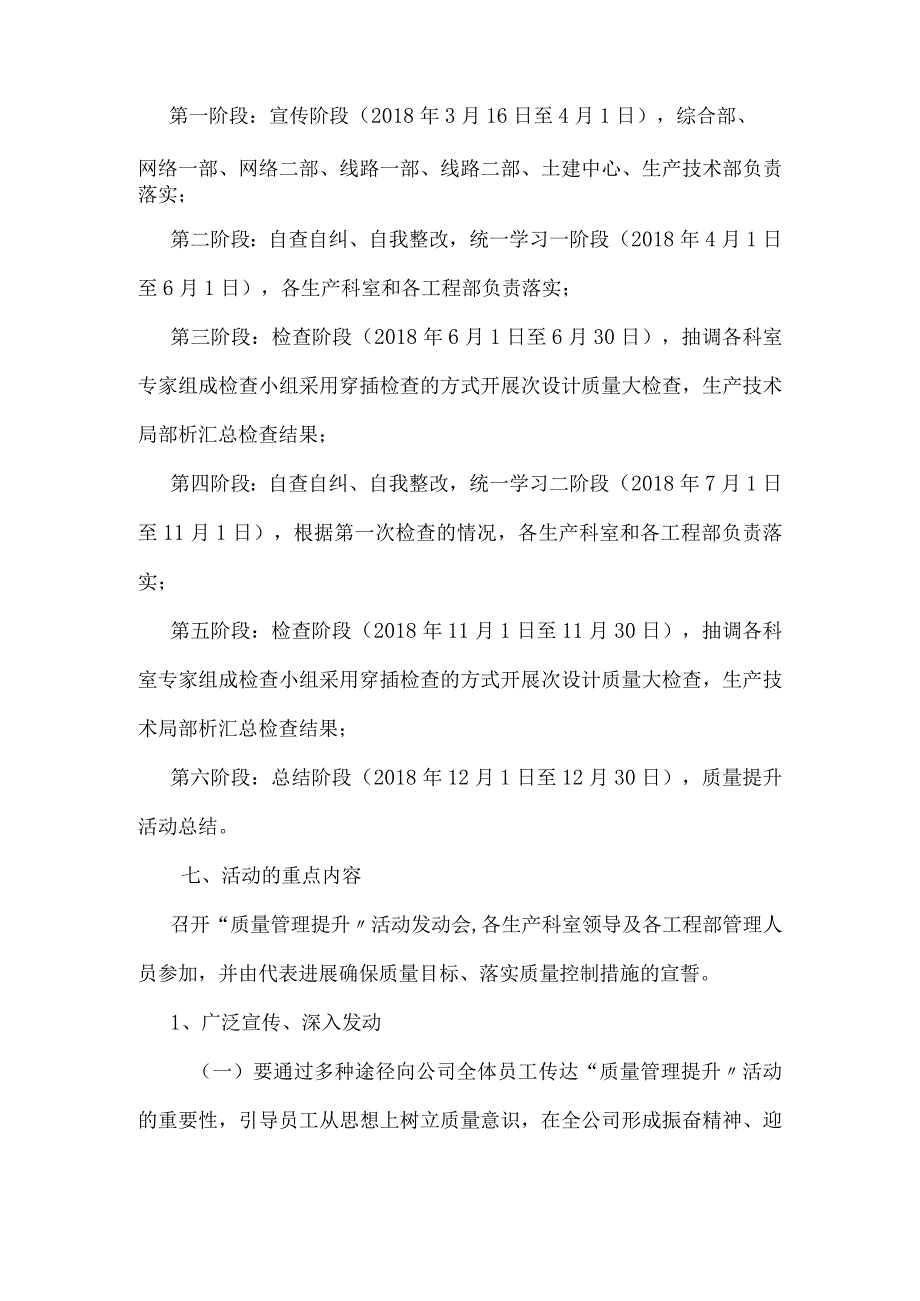 质量管理提升年活动实施计划方案.docx_第2页