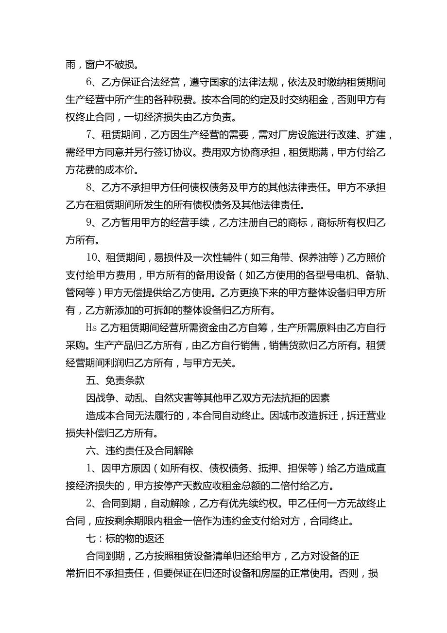 面粉车间及设备租赁合同（通用3篇）.docx_第2页