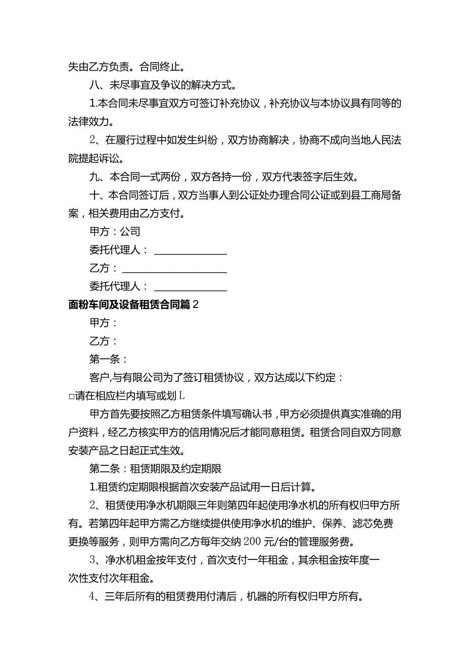 面粉车间及设备租赁合同（通用3篇）.docx_第3页