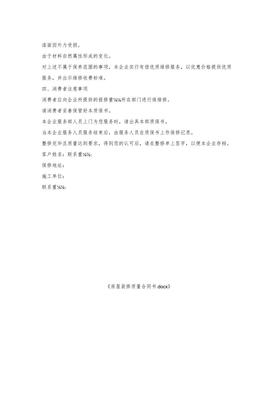 房屋装修质量合同书.docx_第2页
