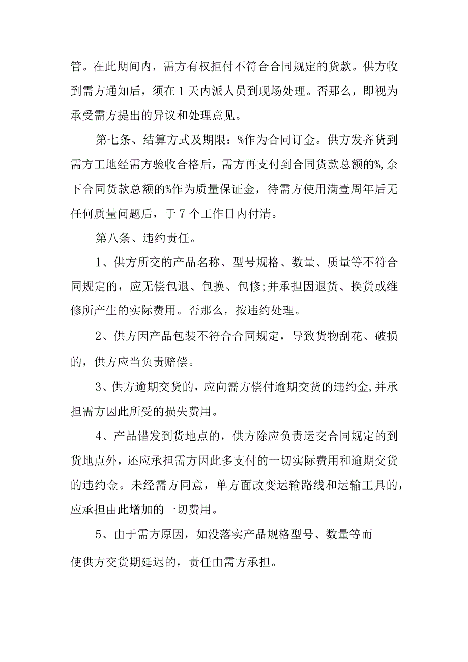 装修材料购销合同模板范本.docx_第2页