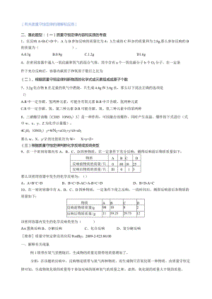 有关质量守恒定律的理解和应用习题总结.docx