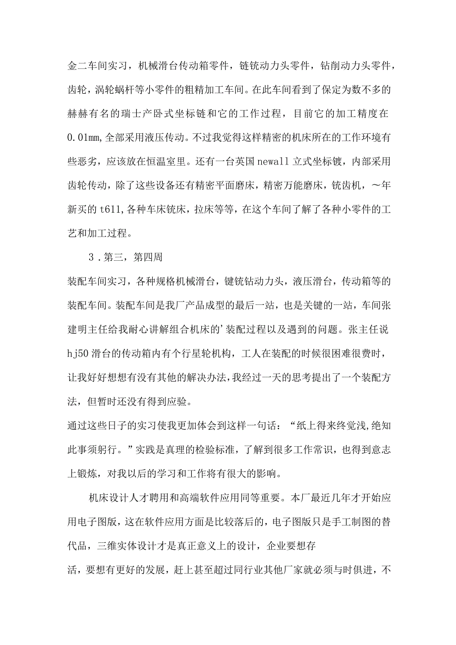 车间工作个人心得体会范文.docx_第2页