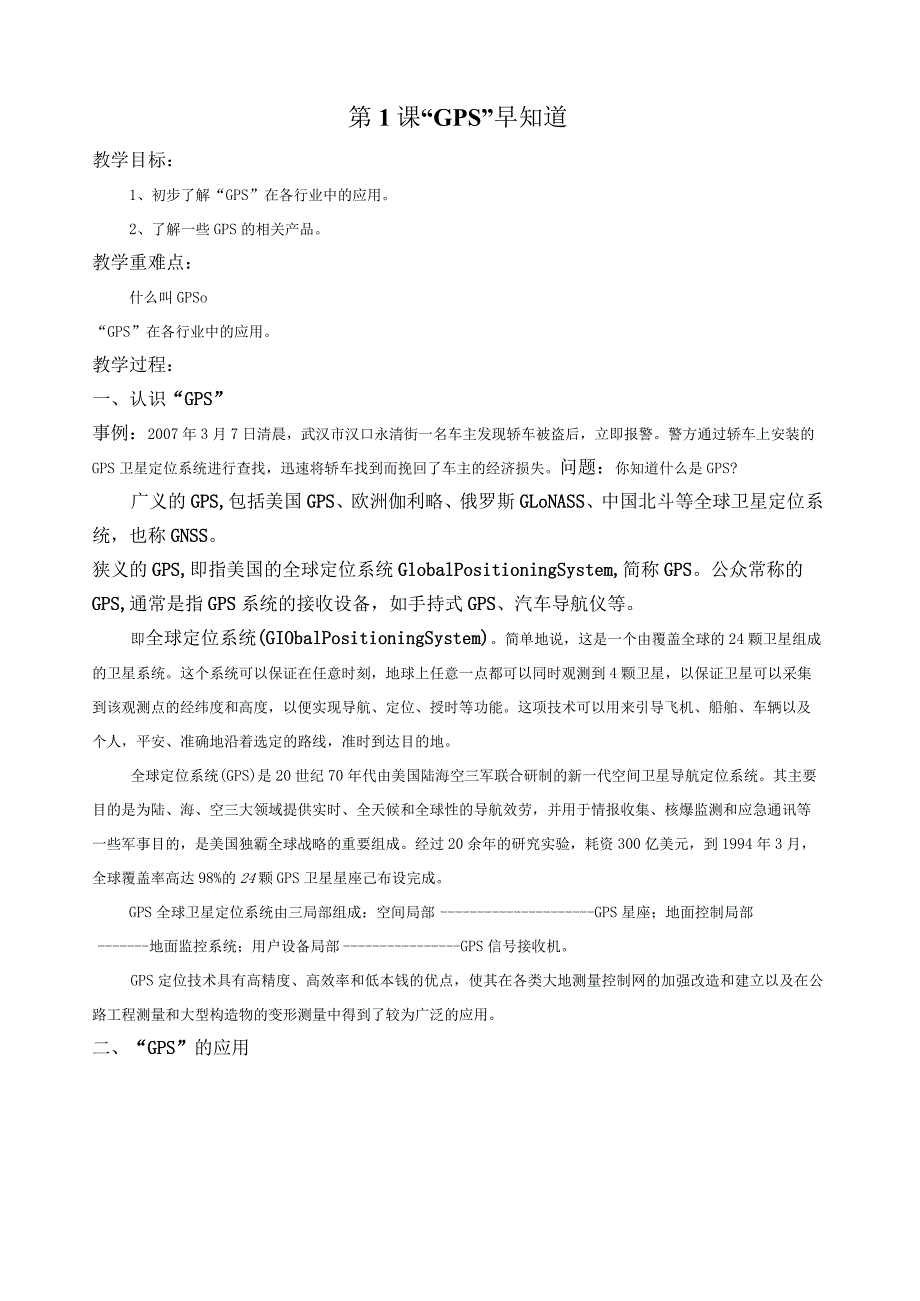 武汉版小学信息技术六年级下教案1-13.docx_第1页