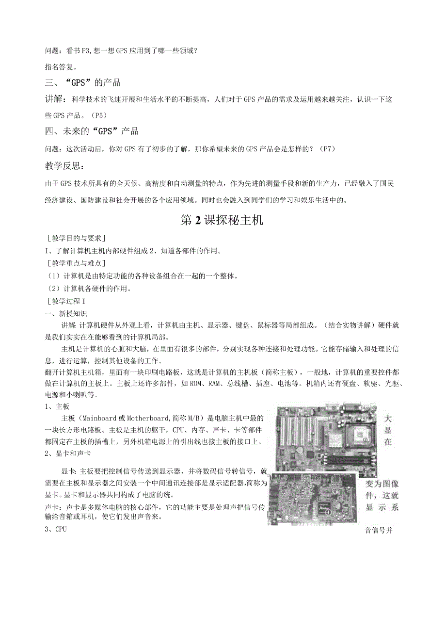 武汉版小学信息技术六年级下教案1-13.docx_第2页