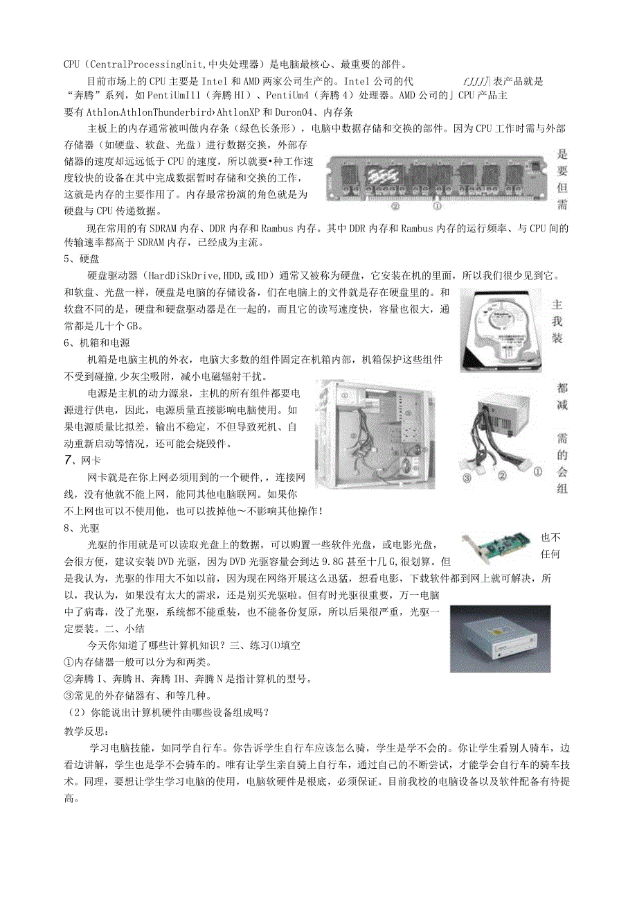 武汉版小学信息技术六年级下教案1-13.docx_第3页