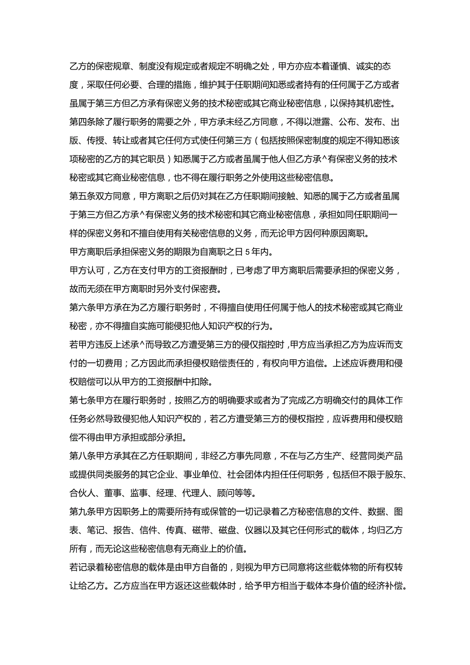 软件开发人员保密协议.docx_第2页