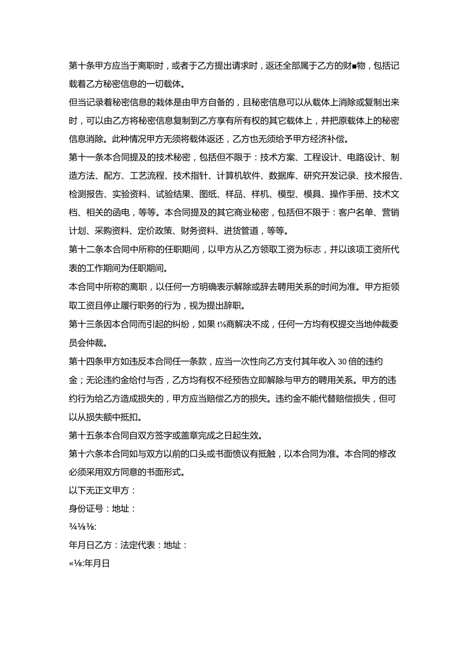 软件开发人员保密协议.docx_第3页