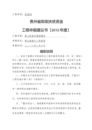 青山民族风情园建设工程申报建议书.docx