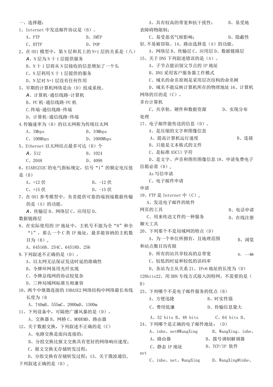 计算机网络知识考试复习试题题库(附答案).docx_第1页