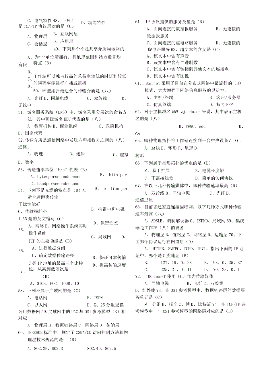 计算机网络知识考试复习试题题库(附答案).docx_第3页