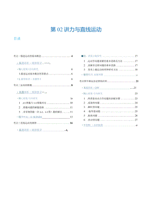 第02讲力与直线运动（讲义）（解析版）.docx