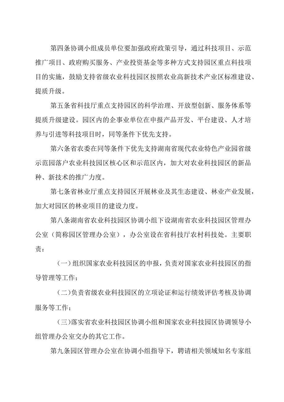 湖南省农业科技园区管理办法.docx_第2页