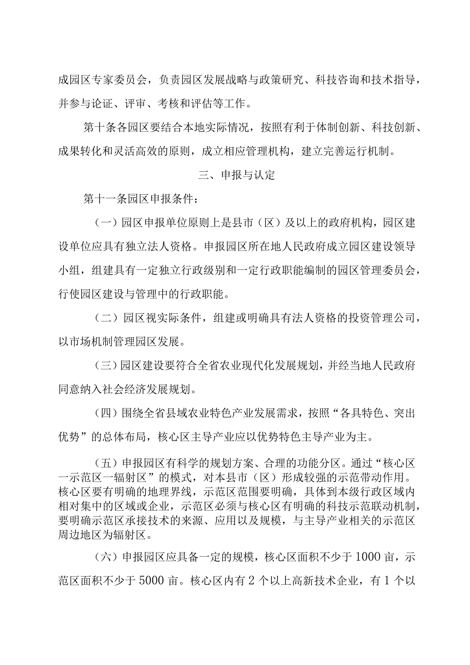 湖南省农业科技园区管理办法.docx_第3页