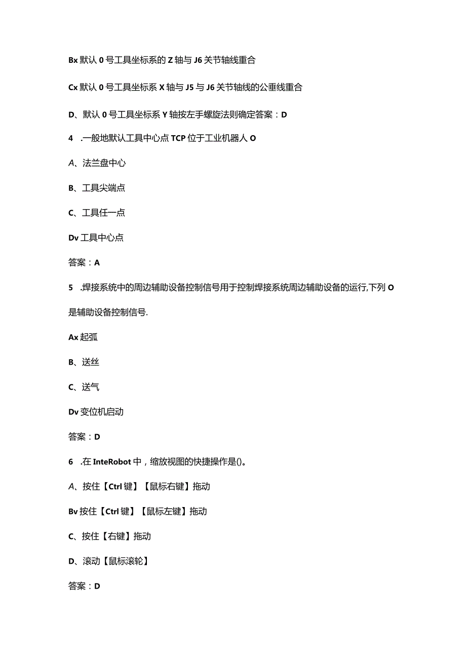 （2024版）工业机器人应用编程X证书（HSR中级）理论考试题库（附答案）.docx_第2页