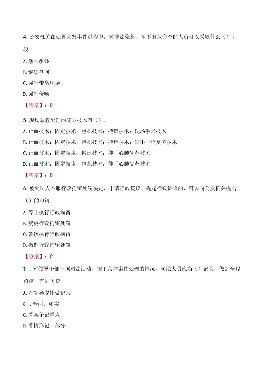 锦州太和区辅警招聘考试真题2023.docx_第2页