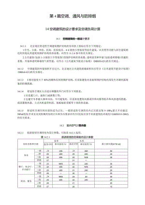 空调建筑的设计要求及空调负荷计算设计.docx